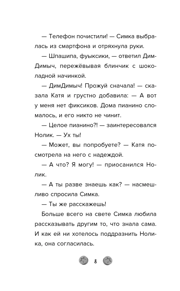 Фиксики. Большой-большой секрет!