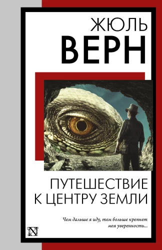 Podróż do wnętrza Ziemi