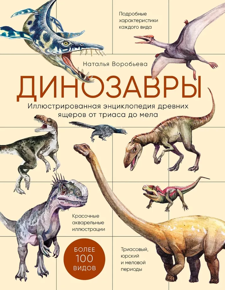 Dinozaurai. Iliustruota senovinių driežų enciklopedija nuo triaso iki kreidos
