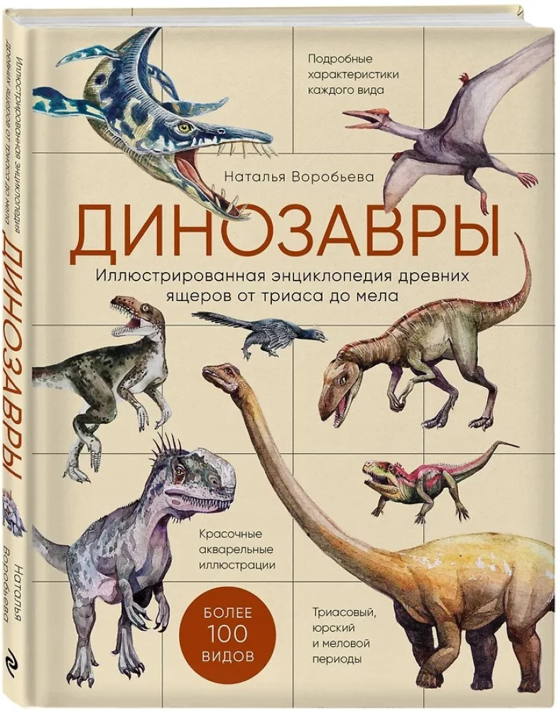 Dinozaurai. Iliustruota senovinių driežų enciklopedija nuo triaso iki kreidos