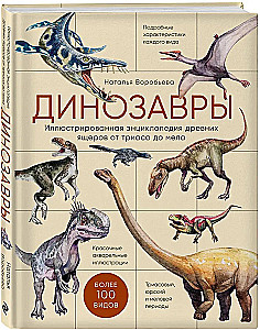 Dinozaurai. Iliustruota senovinių driežų enciklopedija nuo triaso iki kreidos