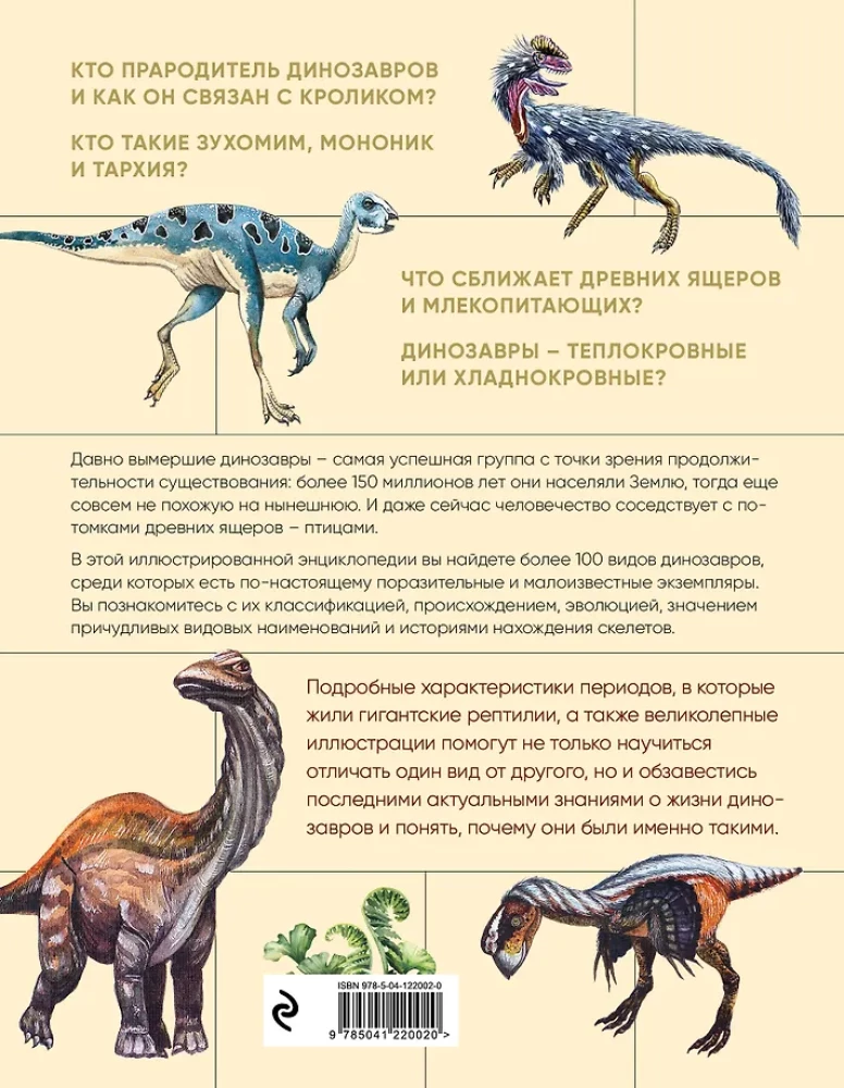 Dinozaurai. Iliustruota senovinių driežų enciklopedija nuo triaso iki kreidos