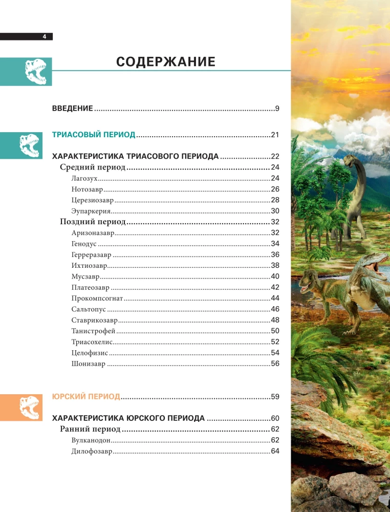 Dinozaurai. Iliustruota senovinių driežų enciklopedija nuo triaso iki kreidos