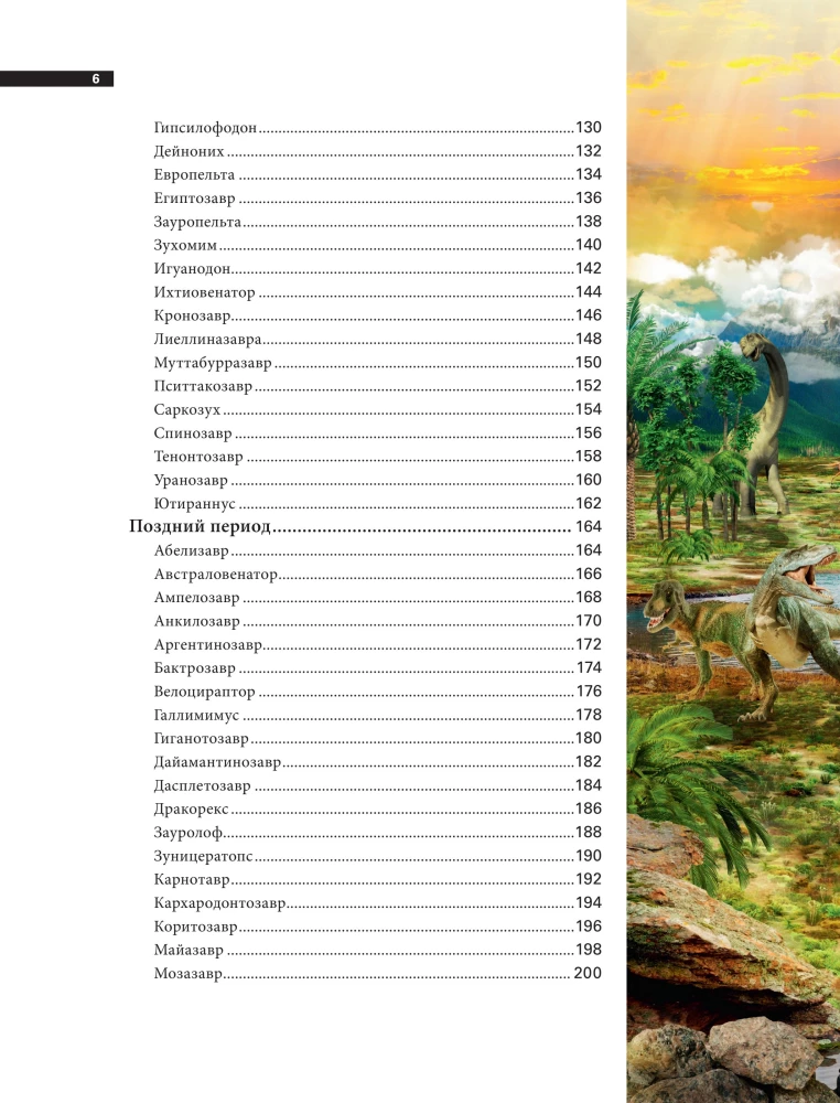 Dinozaurai. Iliustruota senovinių driežų enciklopedija nuo triaso iki kreidos