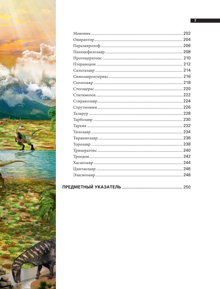 Dinozaurai. Iliustruota senovinių driežų enciklopedija nuo triaso iki kreidos