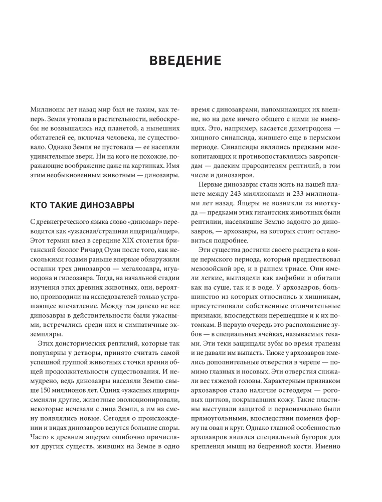 Dinozaurai. Iliustruota senovinių driežų enciklopedija nuo triaso iki kreidos
