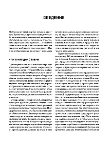 Dinozaurai. Iliustruota senovinių driežų enciklopedija nuo triaso iki kreidos