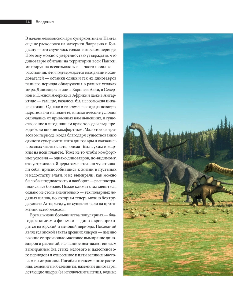 Dinozaurai. Iliustruota senovinių driežų enciklopedija nuo triaso iki kreidos