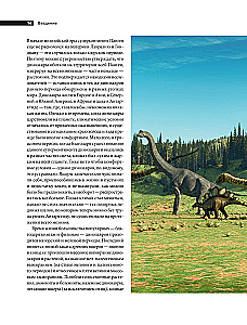 Dinozaurai. Iliustruota senovinių driežų enciklopedija nuo triaso iki kreidos