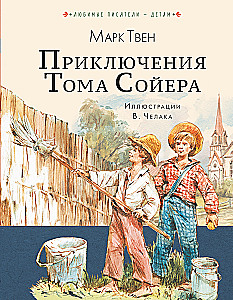 Przygody Tomka Sawyera