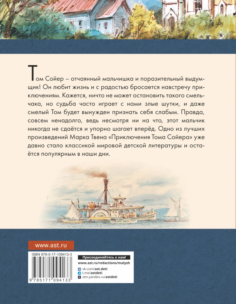 Przygody Tomka Sawyera
