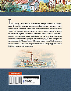 Przygody Tomka Sawyera