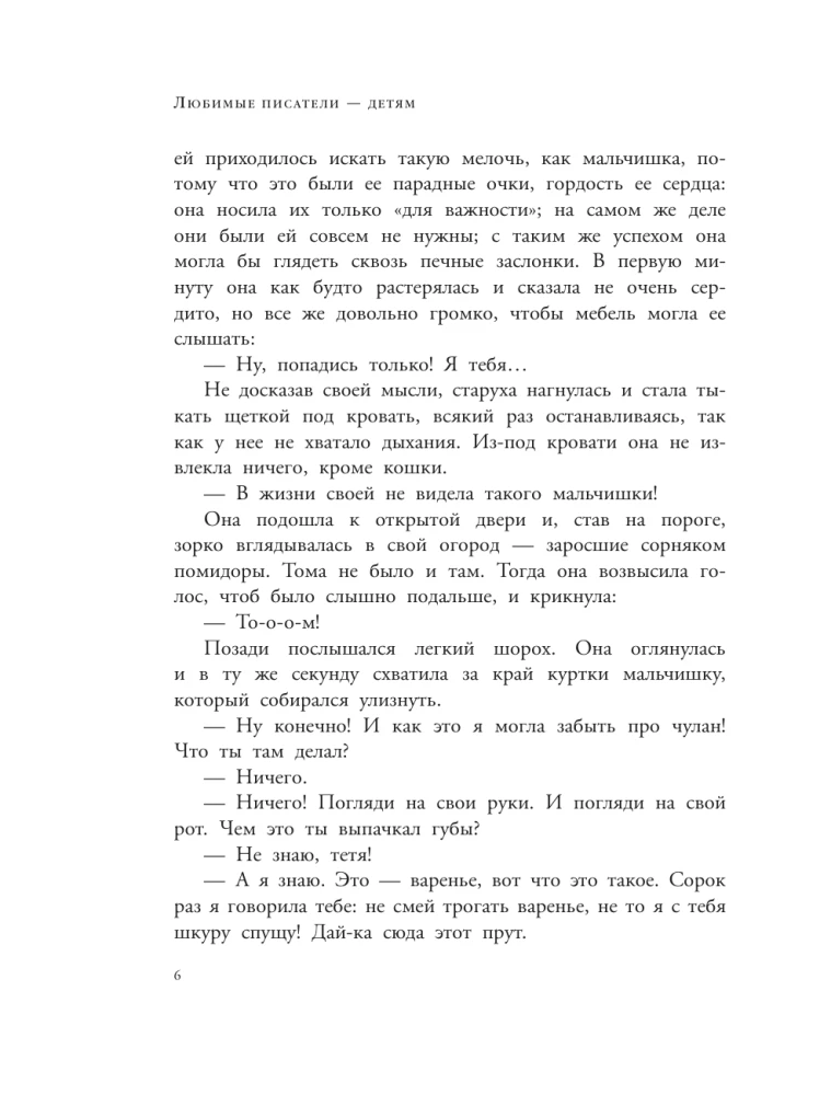 Przygody Tomka Sawyera