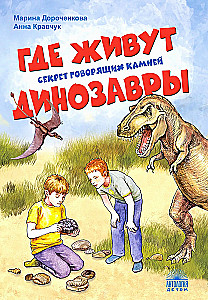 Kur dzīvo dinozauri. Noslēpums par runājošām akmeņiem