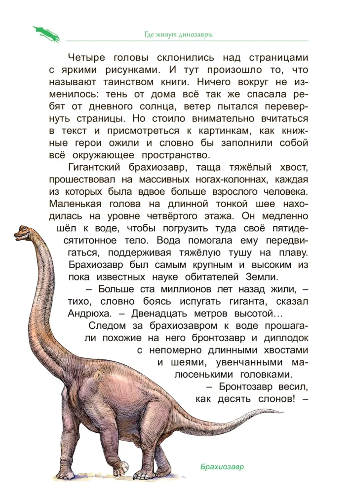 Kur dzīvo dinozauri. Noslēpums par runājošām akmeņiem