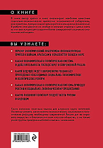 Эволюция социализма