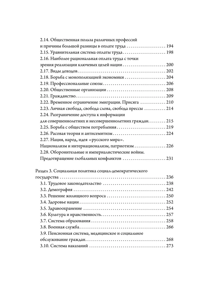 Эволюция социализма