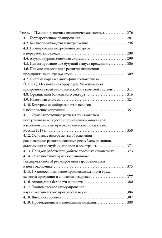 Эволюция социализма