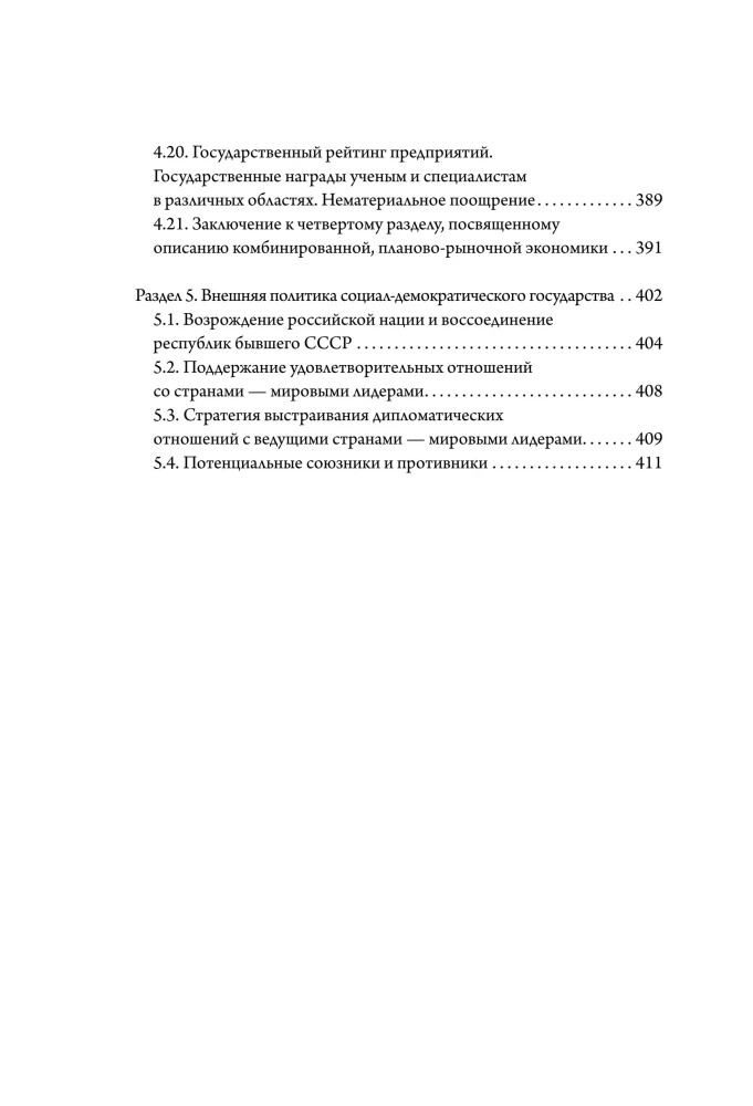 Эволюция социализма