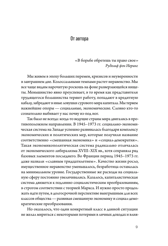 Эволюция социализма