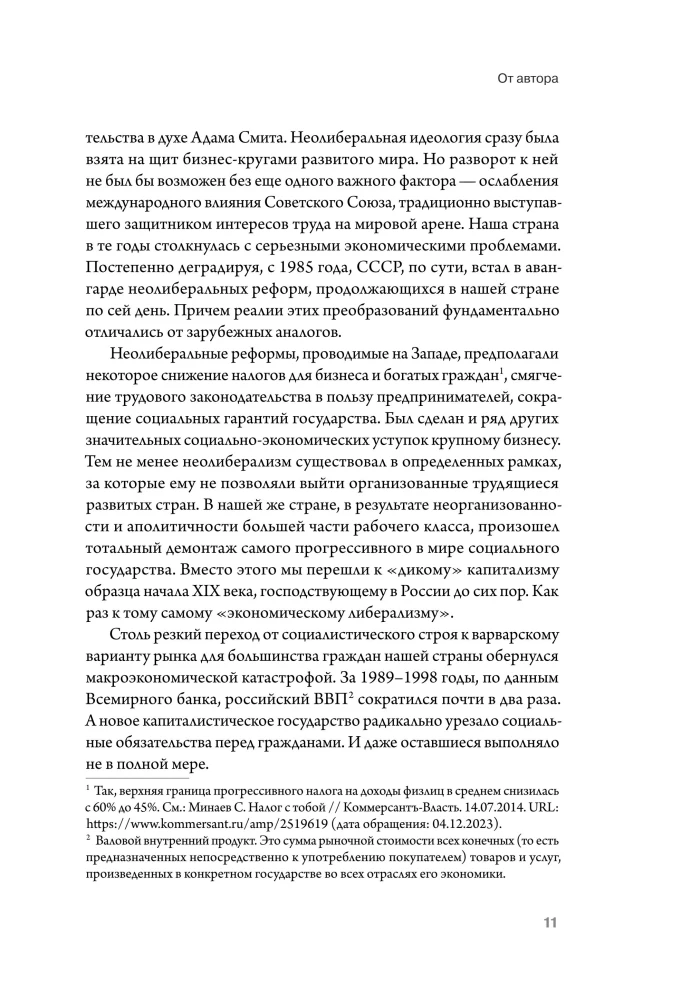 Эволюция социализма
