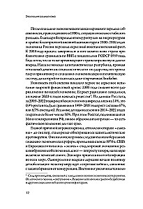 Эволюция социализма