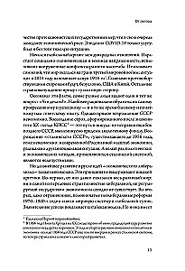 Эволюция социализма