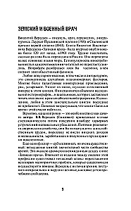  gydytojo užrašai