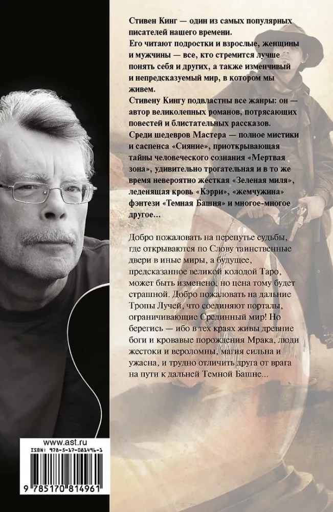 Колдун и кристалл