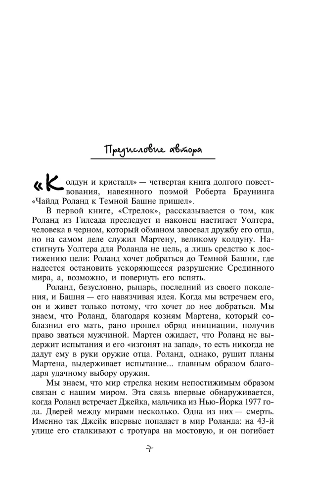 Колдун и кристалл