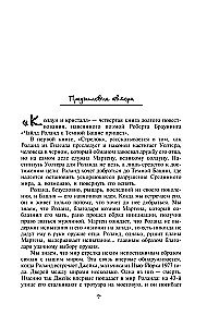 Колдун и кристалл