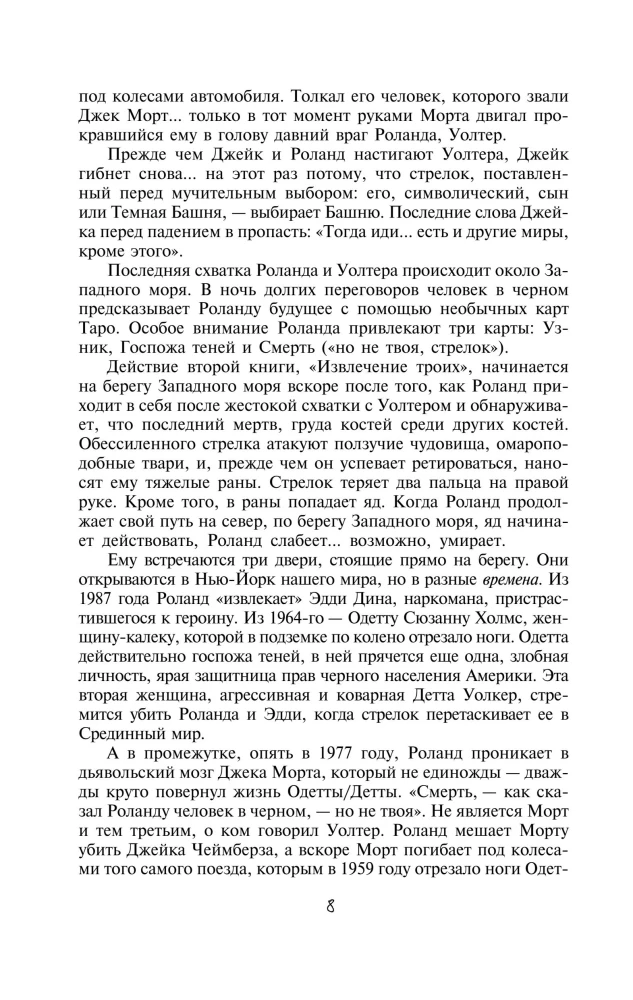 Колдун и кристалл