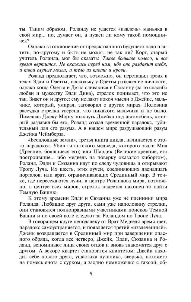 Колдун и кристалл