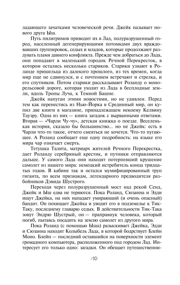 Колдун и кристалл