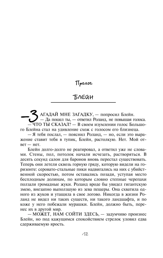Колдун и кристалл