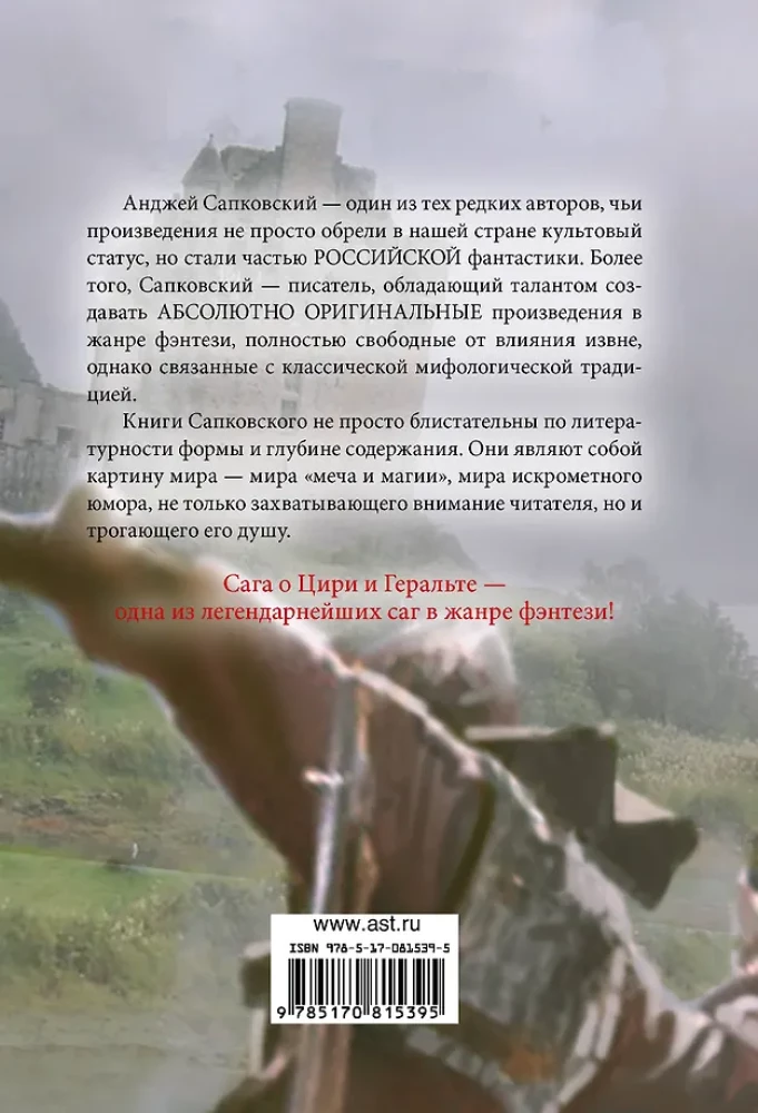 Геральт: Последнее желание. Меч предназначения. Кровь эльфов. Час Презрения