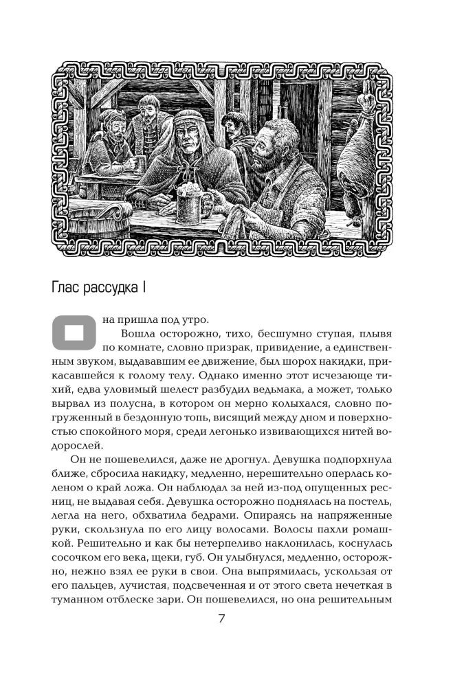 Геральт: Последнее желание. Меч предназначения. Кровь эльфов. Час Презрения