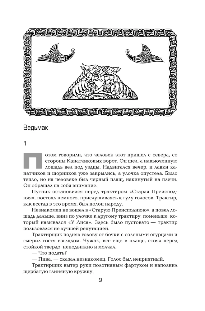 Геральт: Последнее желание. Меч предназначения. Кровь эльфов. Час Презрения