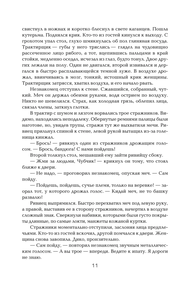 Геральт: Последнее желание. Меч предназначения. Кровь эльфов. Час Презрения