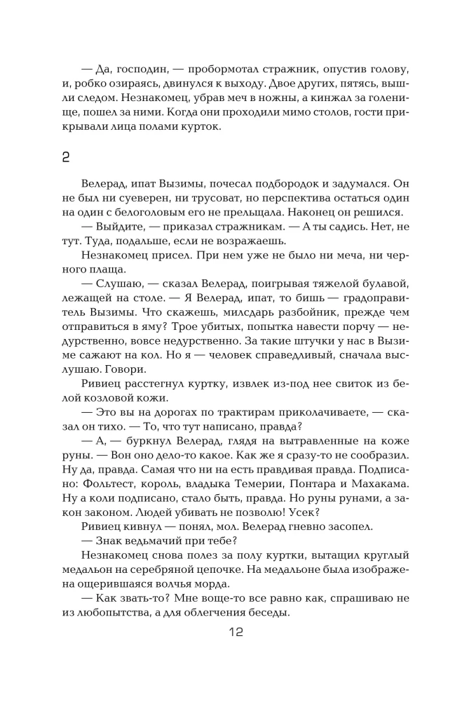 Геральт: Последнее желание. Меч предназначения. Кровь эльфов. Час Презрения