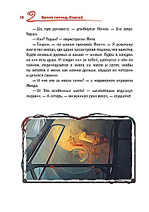 Время легенд. Книга 1
