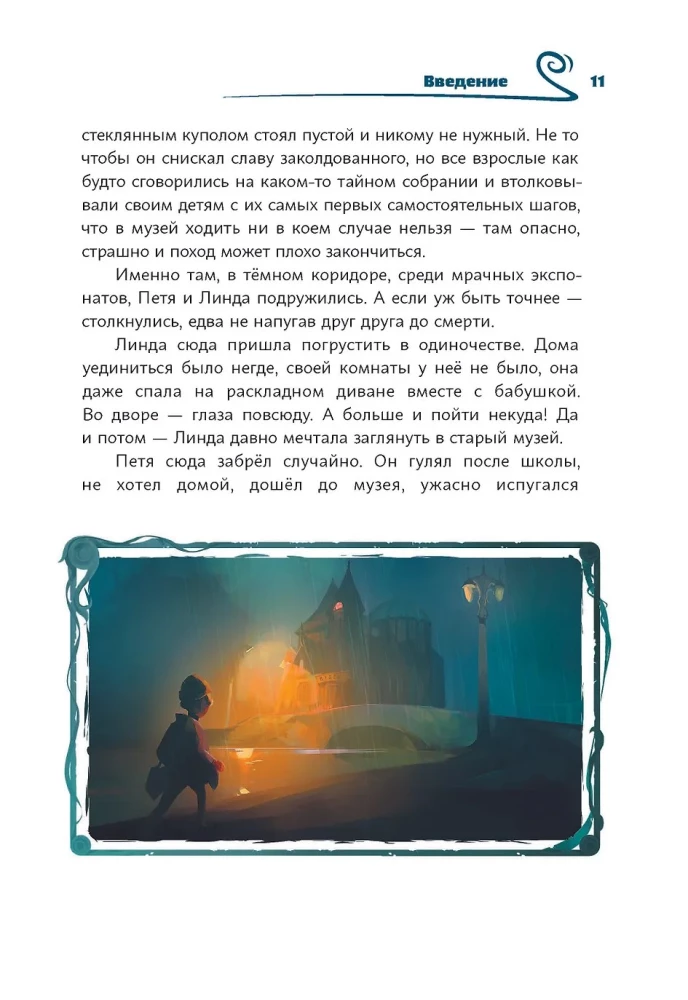 Время легенд. Книга 1