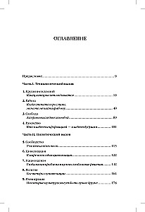 21 урок для XXI века