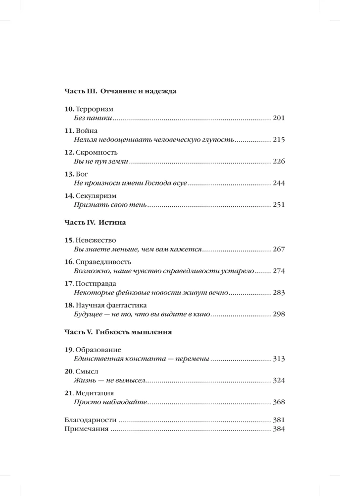 21 урок для XXI века