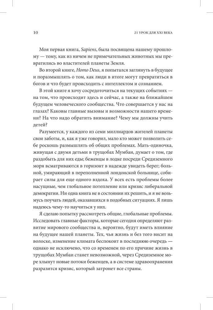 21 урок для XXI века