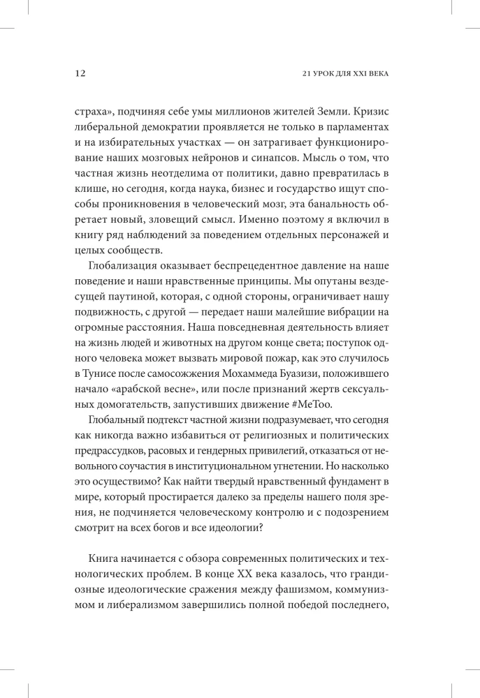 21 урок для XXI века