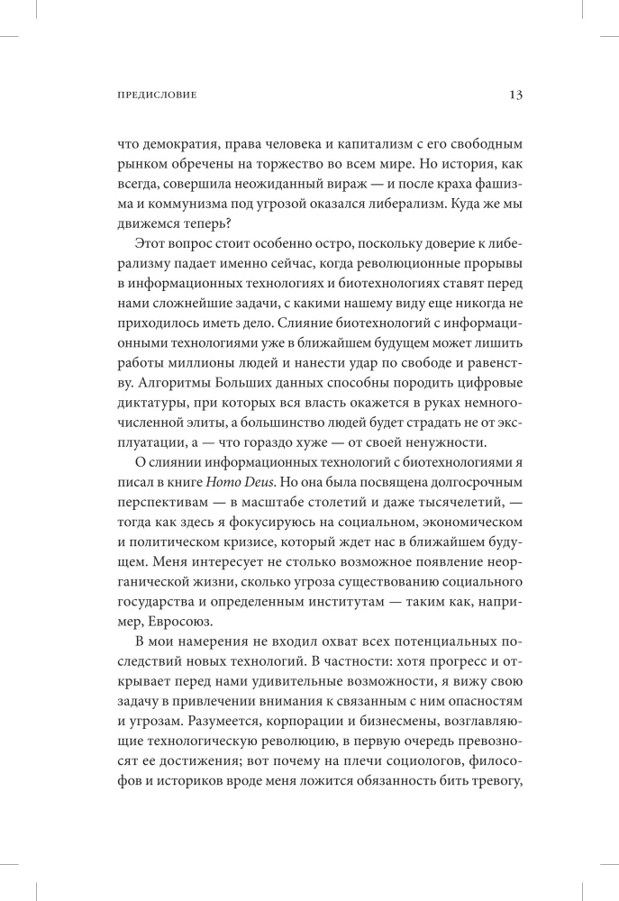 21 урок для XXI века