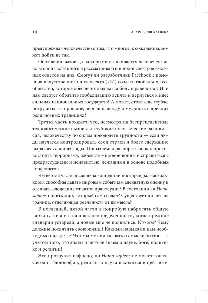 21 урок для XXI века