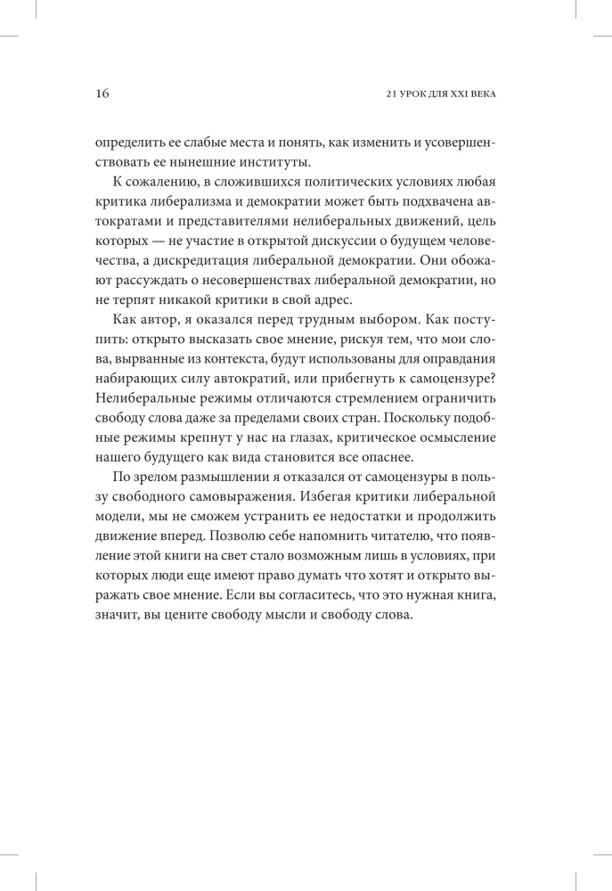 21 урок для XXI века