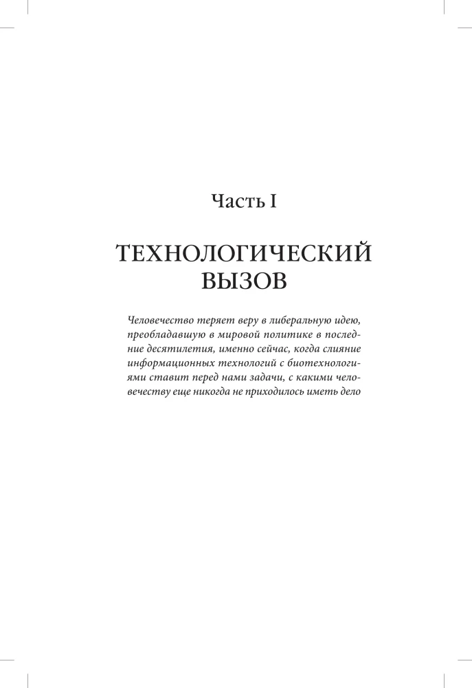 21 урок для XXI века